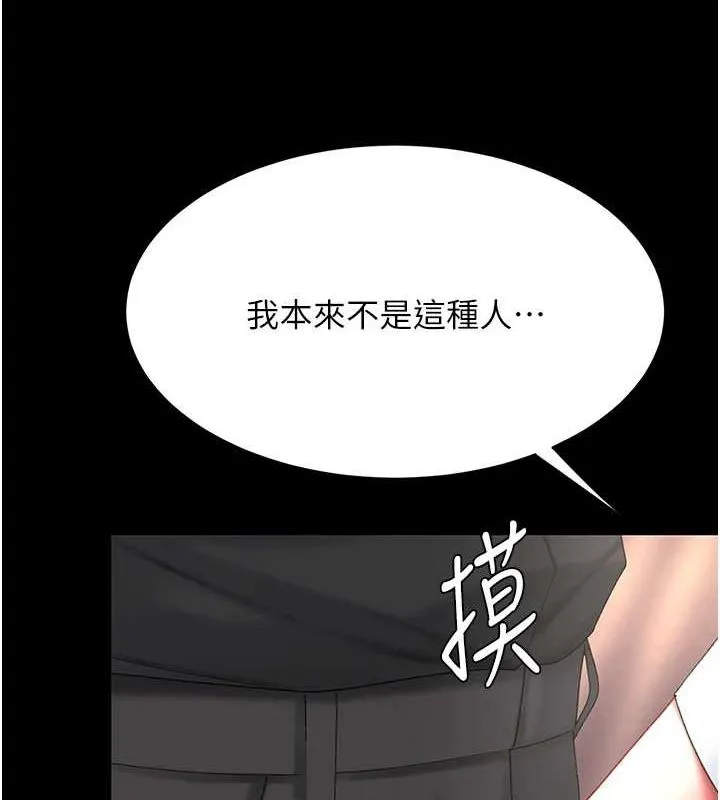 復仇母女丼-第87話-會議中失禁 - 图片 203