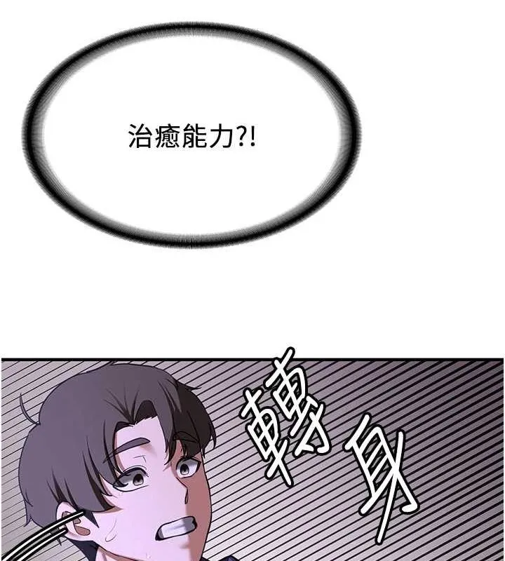 搶女友速成班第76話-這算是近親相姦嗎?