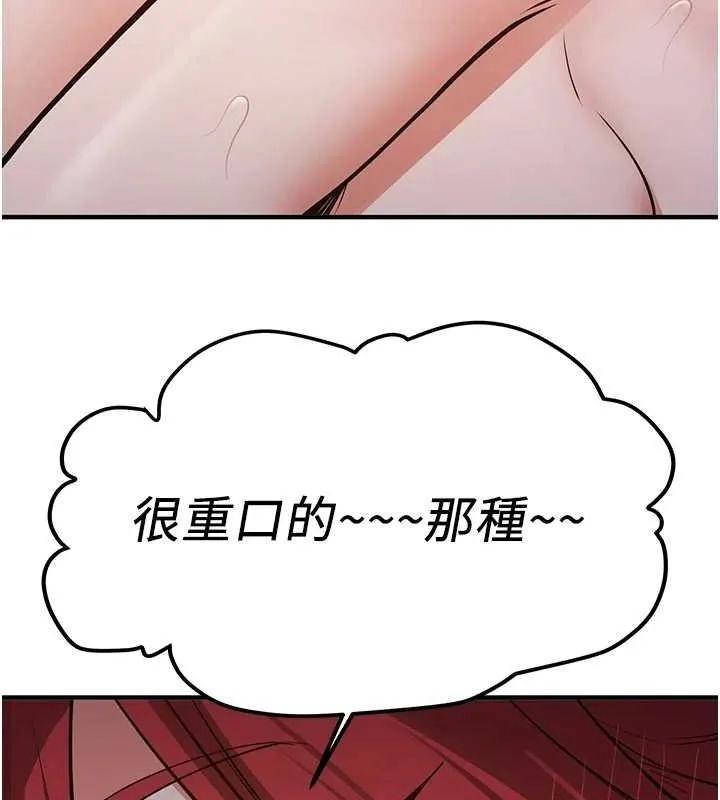 搶女友速成班第76話-這算是近親相姦嗎?