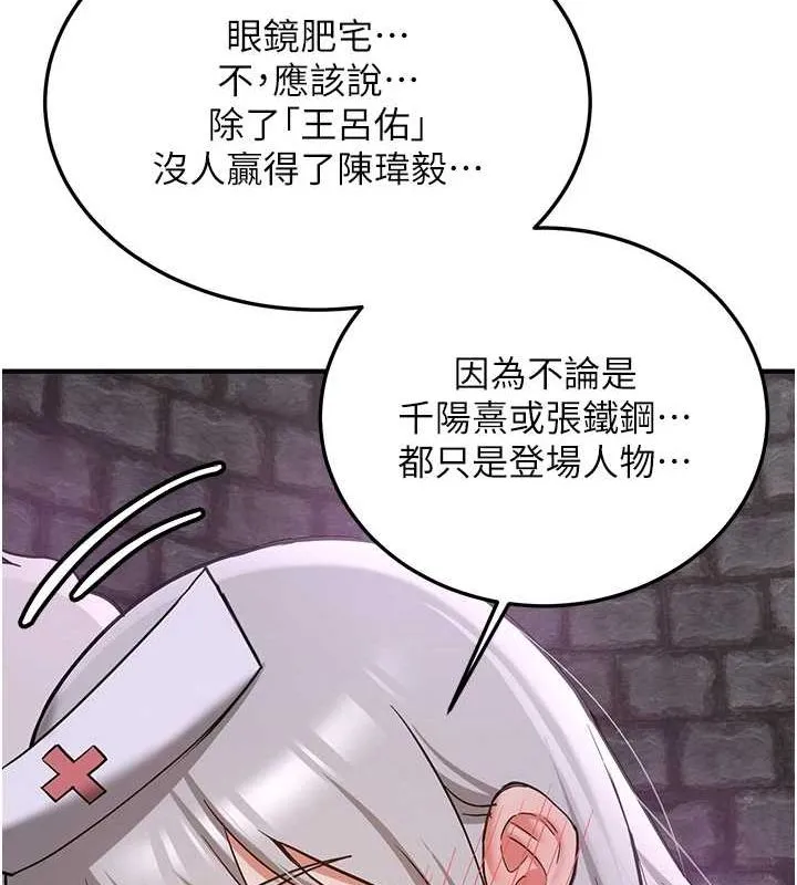 搶女友速成班第76話-這算是近親相姦嗎?