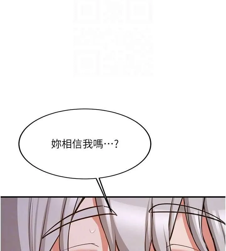 抢女友速成班-第76話-這算是近親相姦嗎? - 图片 110