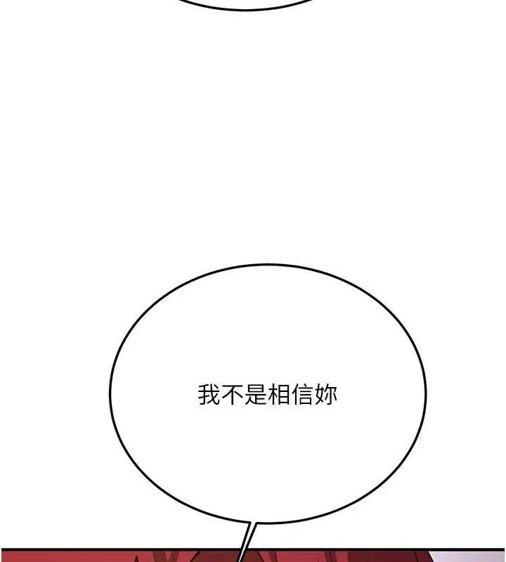 抢女友速成班-第76話-這算是近親相姦嗎? - 图片 112