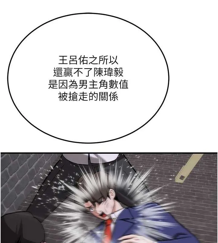 抢女友速成班-第76話-這算是近親相姦嗎? - 图片 134