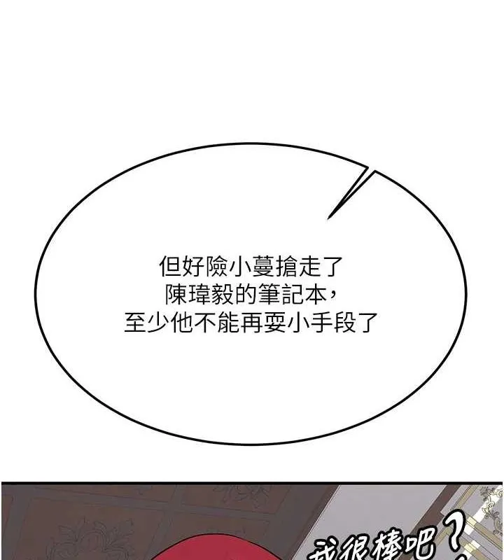 抢女友速成班-第76話-這算是近親相姦嗎? - 图片 139