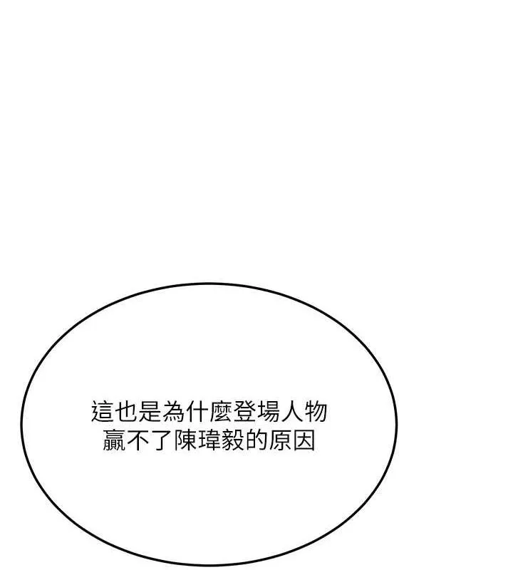 抢女友速成班-第76話-這算是近親相姦嗎? - 图片 136