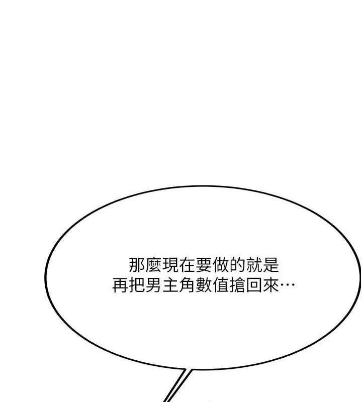 抢女友速成班-第76話-這算是近親相姦嗎? - 图片 141