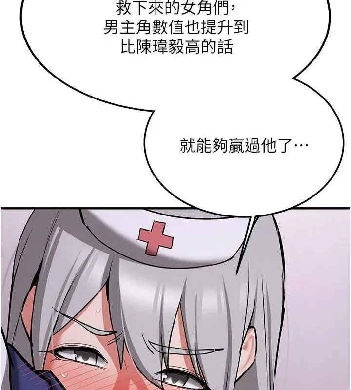 抢女友速成班-第76話-這算是近親相姦嗎? - 图片 144
