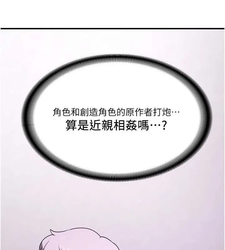 抢女友速成班-第76話-這算是近親相姦嗎? - 图片 160