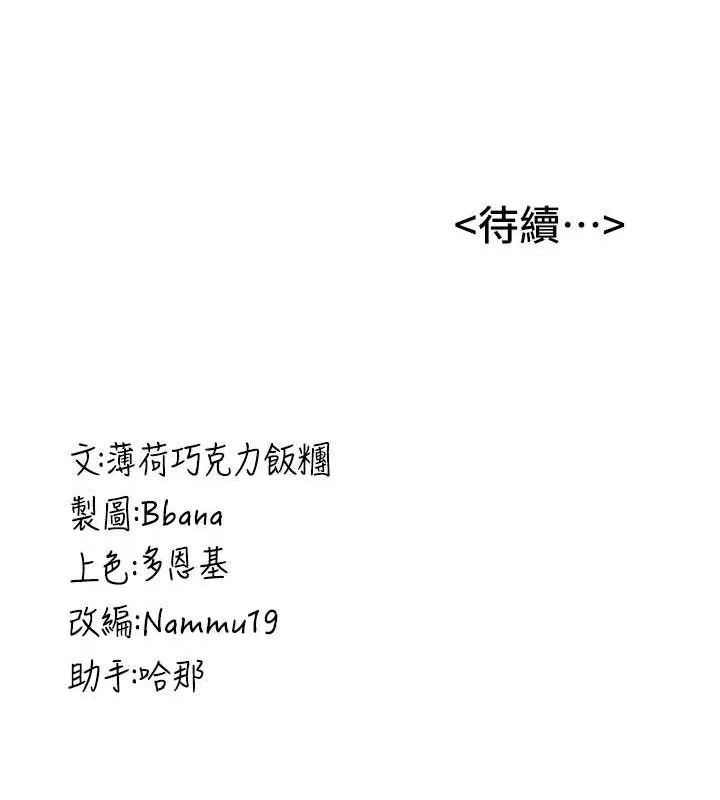 抢女友速成班-第76話-這算是近親相姦嗎? - 图片 183