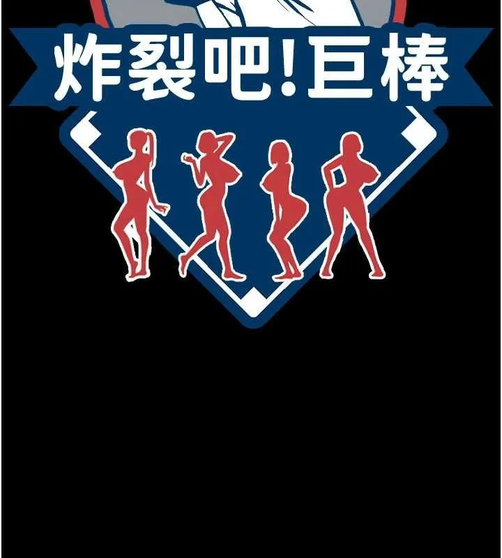 炸裂吧!巨棒-第62話-閃電入選國家代表! - 图片 17