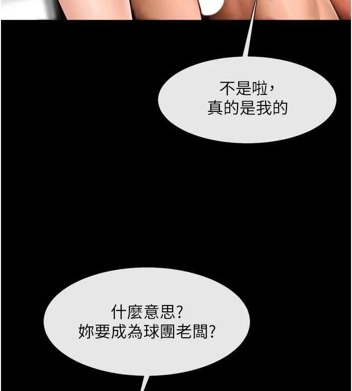 炸裂吧!巨棒-第62話-閃電入選國家代表! - 图片 22