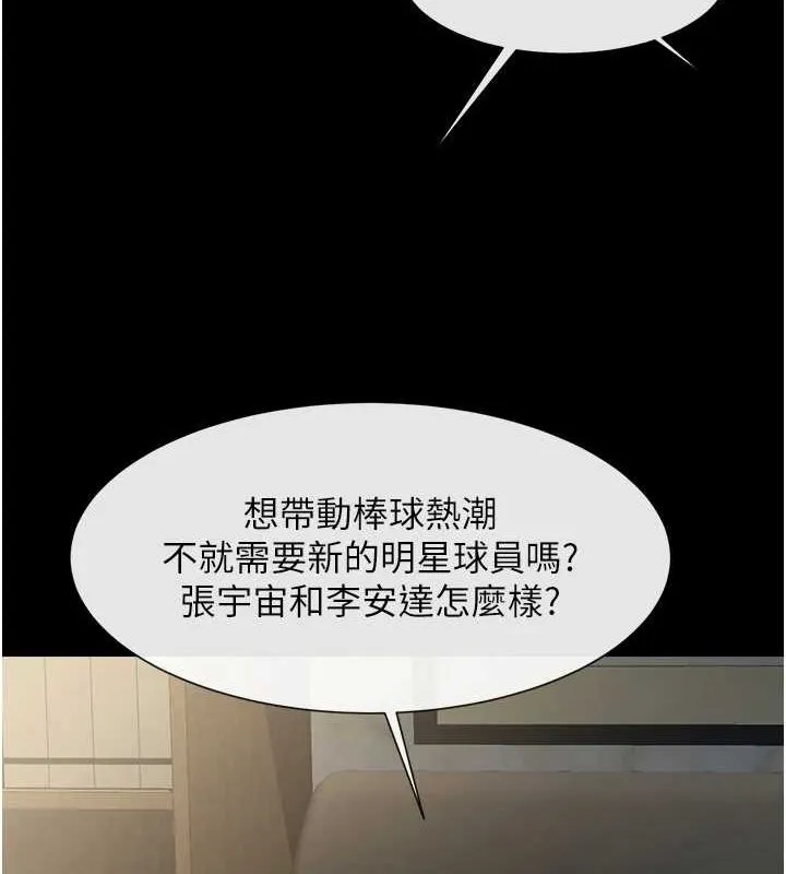 炸裂吧!巨棒-第62話-閃電入選國家代表! - 图片 63