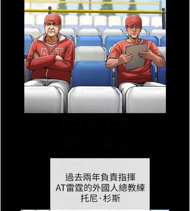 炸裂吧!巨棒-第62話-閃電入選國家代表! - 图片 78