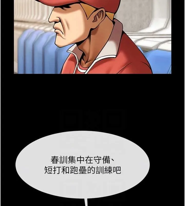 炸裂吧!巨棒-第62話-閃電入選國家代表! - 图片 88