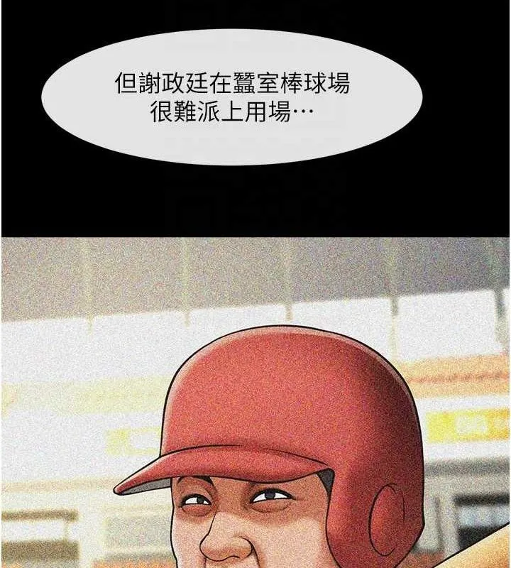炸裂吧!巨棒-第62話-閃電入選國家代表! - 图片 95
