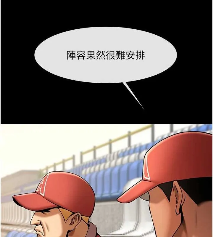 炸裂吧!巨棒-第62話-閃電入選國家代表! - 图片 103