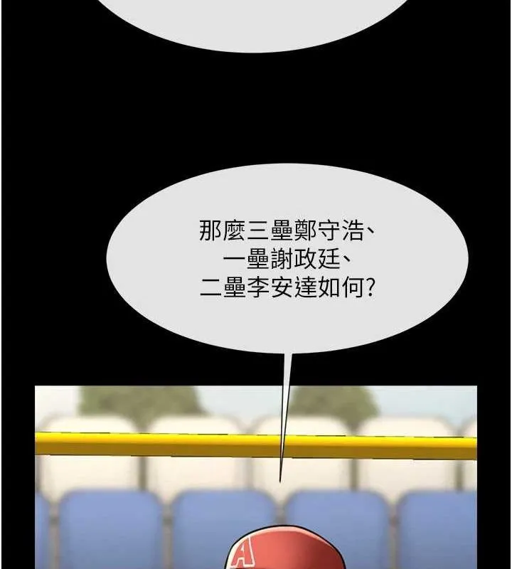 炸裂吧!巨棒-第62話-閃電入選國家代表! - 图片 113