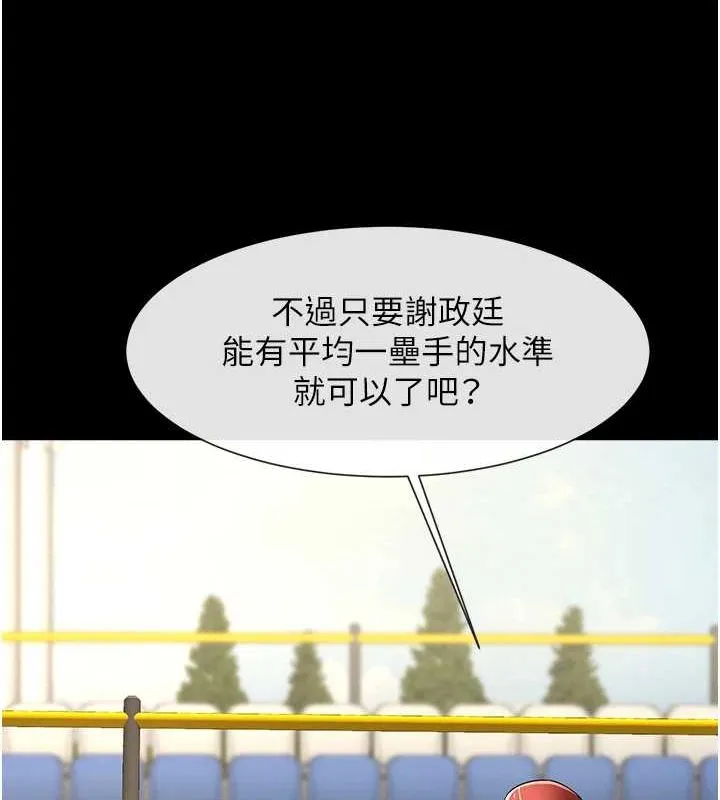 炸裂吧!巨棒-第62話-閃電入選國家代表! - 图片 111