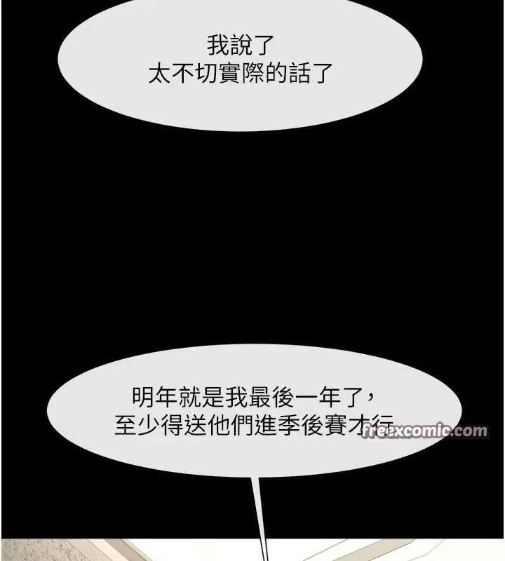 炸裂吧!巨棒-第62話-閃電入選國家代表! - 图片 128