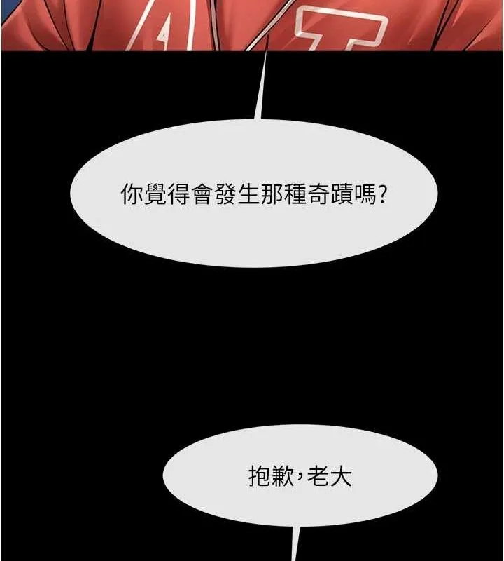 炸裂吧!巨棒-第62話-閃電入選國家代表! - 图片 126