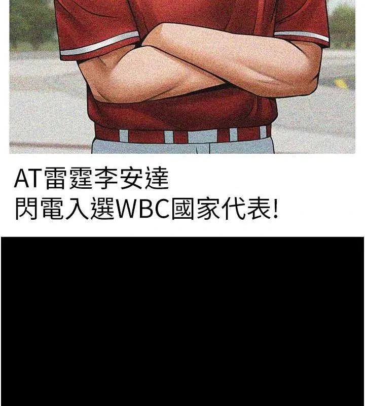 炸裂吧!巨棒第62話-閃電入選國家代表!