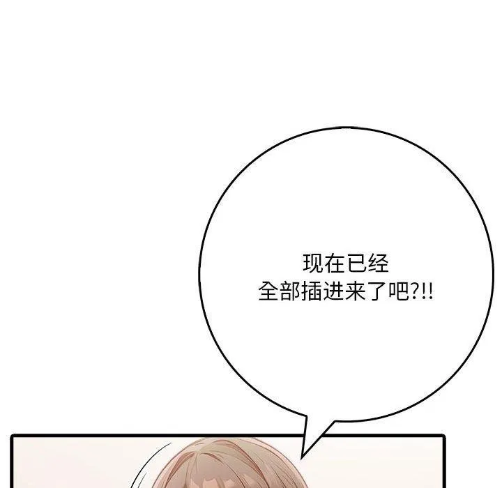 為畢業獻身第8話