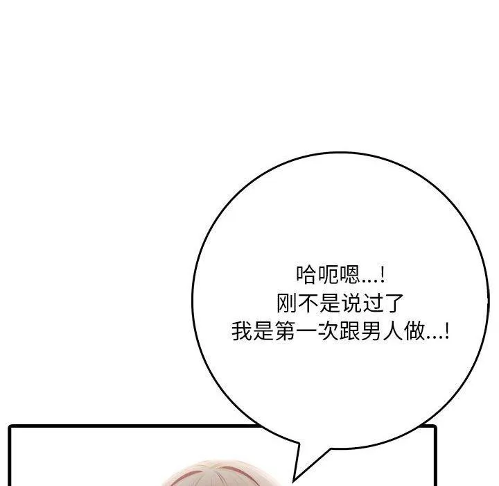 为毕业献身-第8話 - 图片 54
