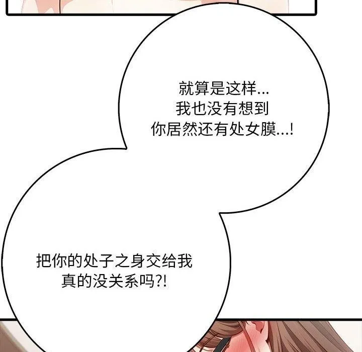 为毕业献身-第8話 - 图片 56