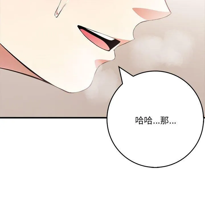 为毕业献身-第8話 - 图片 84