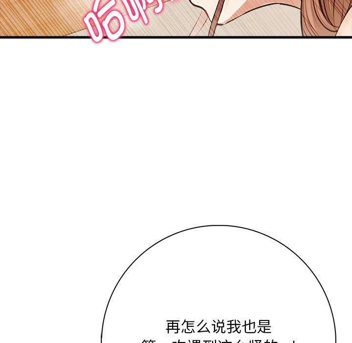 为毕业献身-第8話 - 图片 100