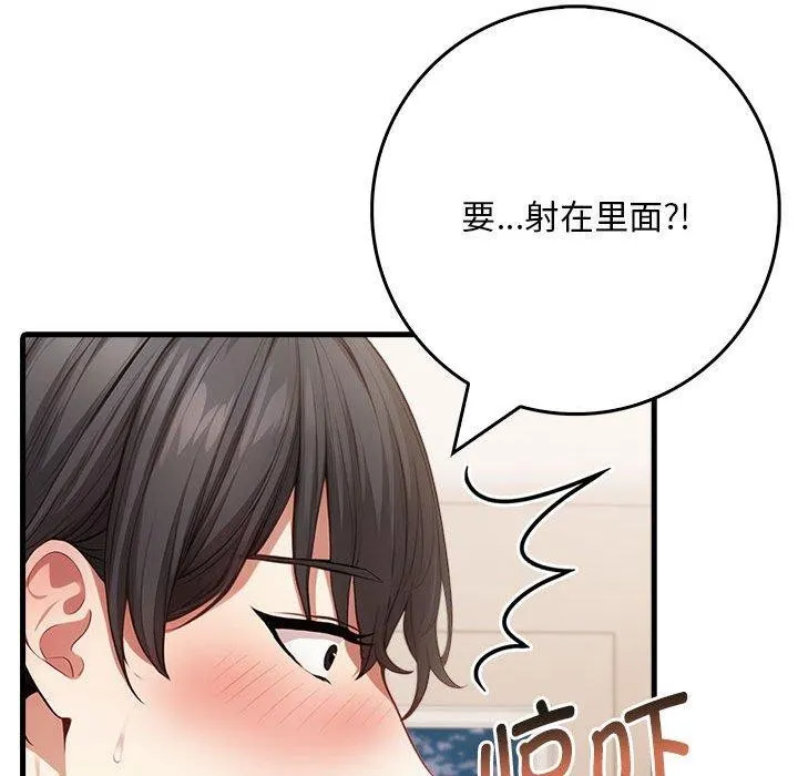 为毕业献身-第8話 - 图片 113