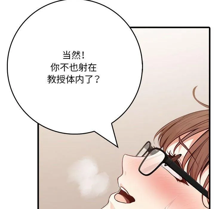 为毕业献身-第8話 - 图片 115