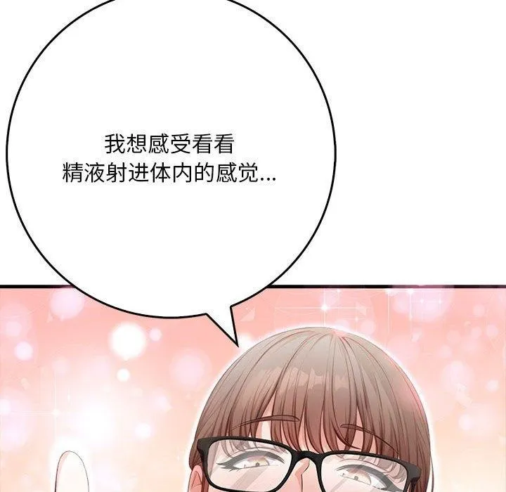 为毕业献身-第8話 - 图片 117
