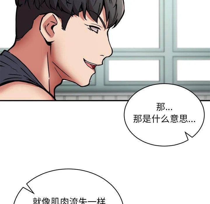 新都市外卖员-第29話 - 图片 4