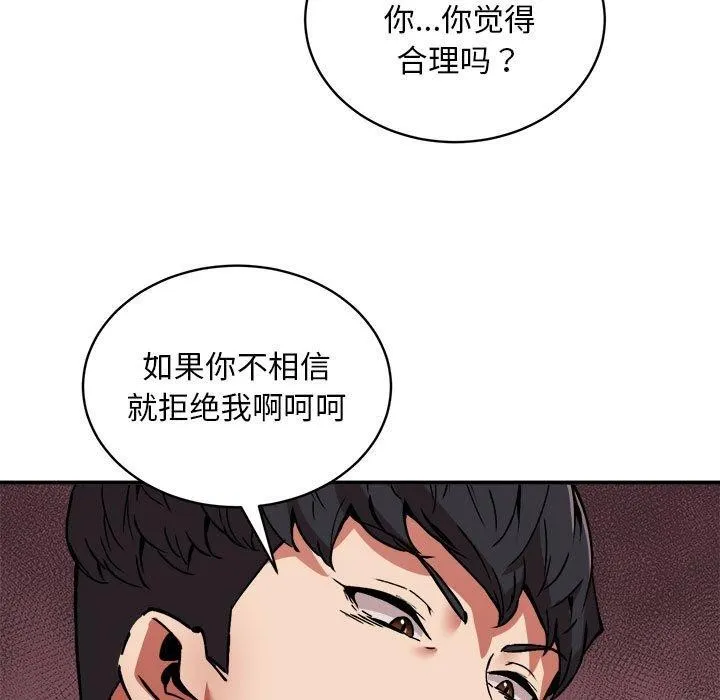 新都市外卖员-第29話 - 图片 6