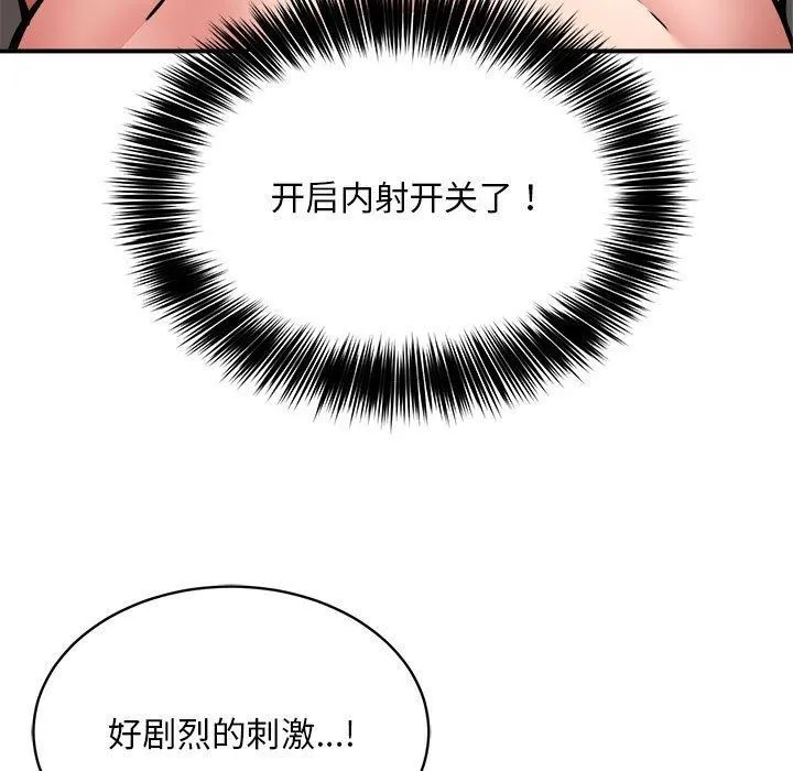 新都市外卖员-第29話 - 图片 10