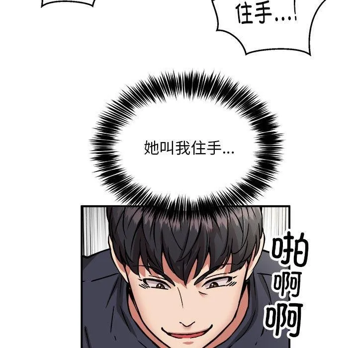 新都市外卖员-第29話 - 图片 14