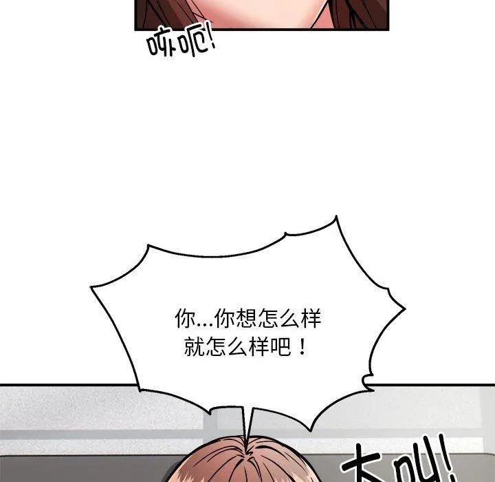 新都市外卖员-第29話 - 图片 37