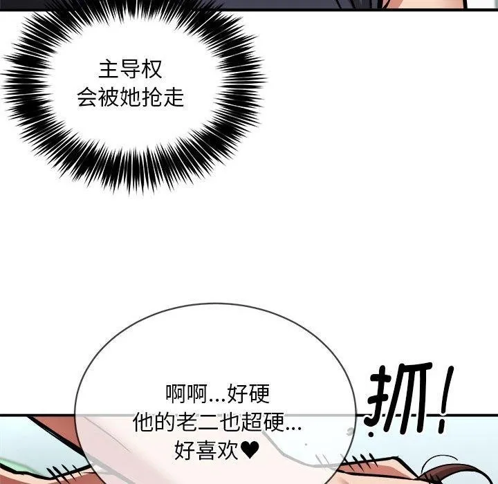 新都市外卖员-第29話 - 图片 88