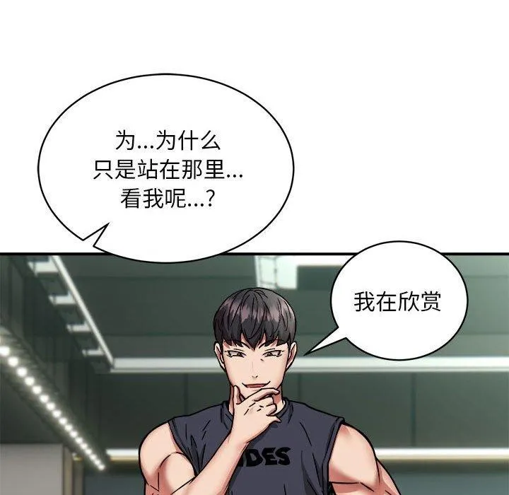 新都市外卖员-第29話 - 图片 97