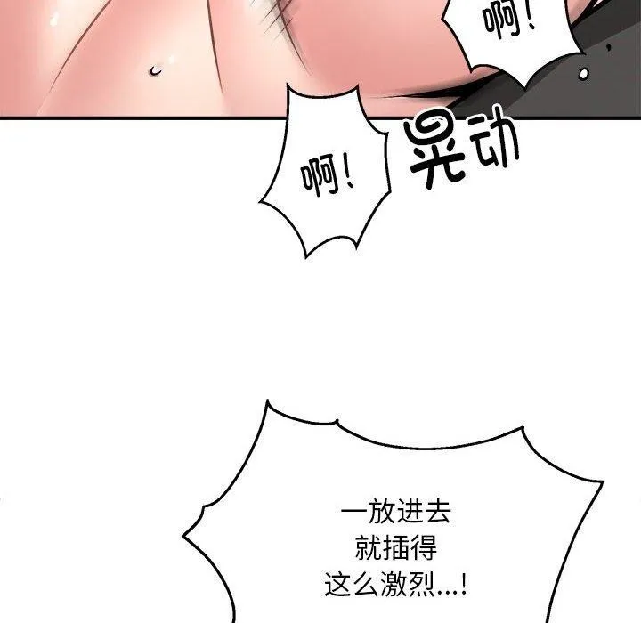 新都市外卖员-第29話 - 图片 134