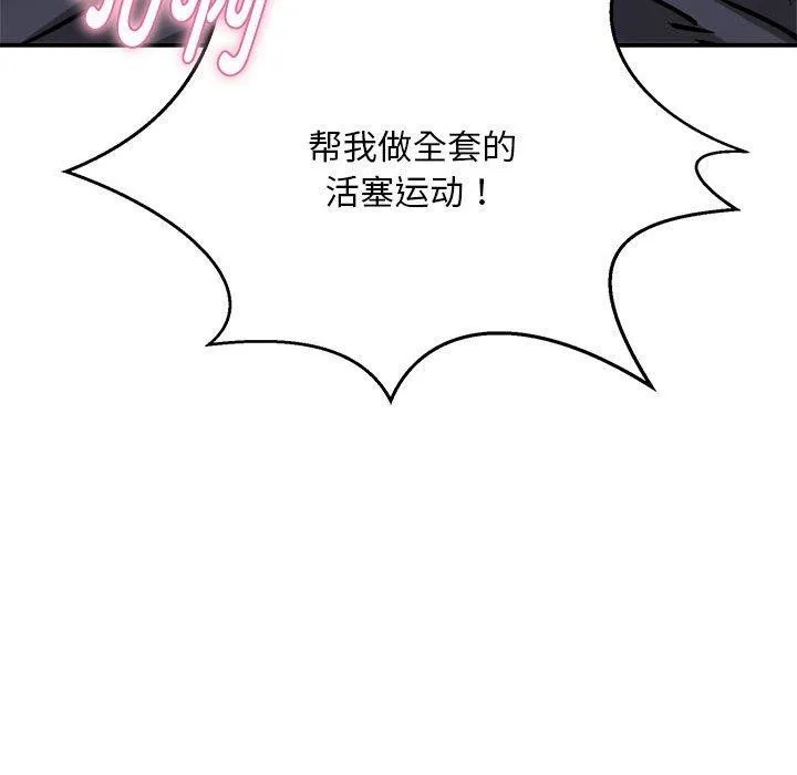 新都市外卖员-第29話 - 图片 145