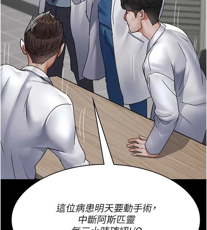 夜间诊疗室-第88話-原來妳喜歡粗魯一點 - 图片 113