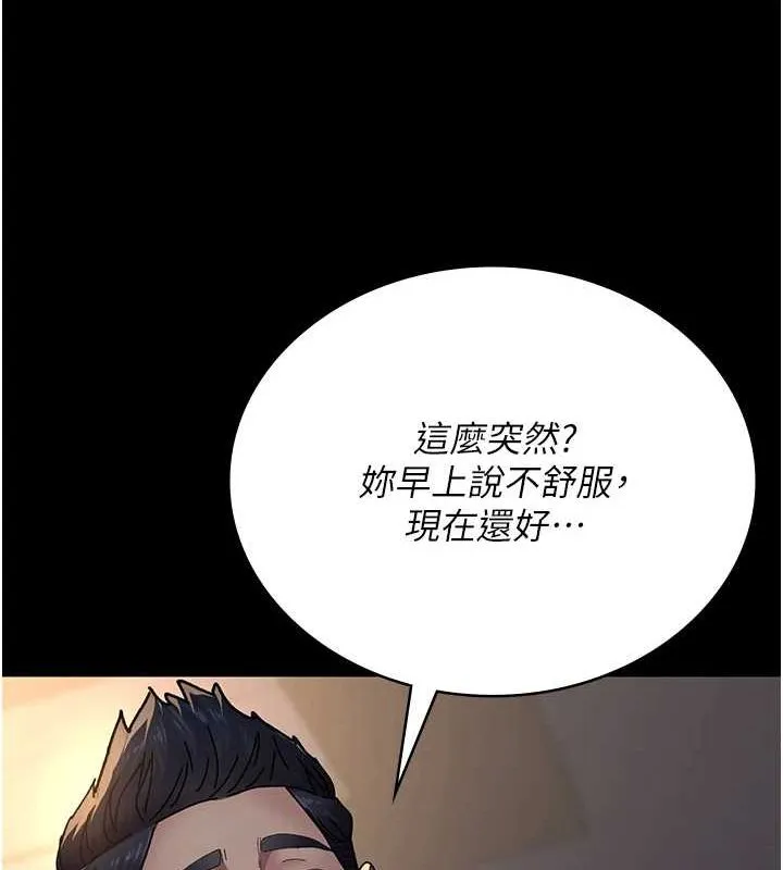 夜間診療室第88話-原來妳喜歡粗魯一點