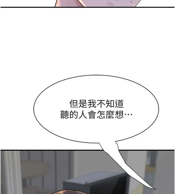 繼母的香味第82話-偷看阿姨洗澡