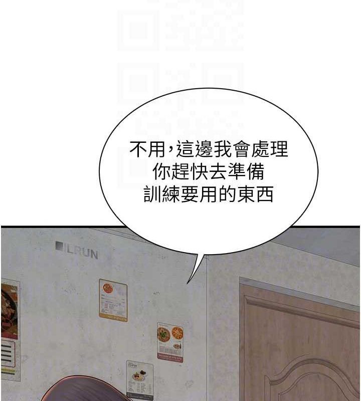 繼母的香味第82話-偷看阿姨洗澡