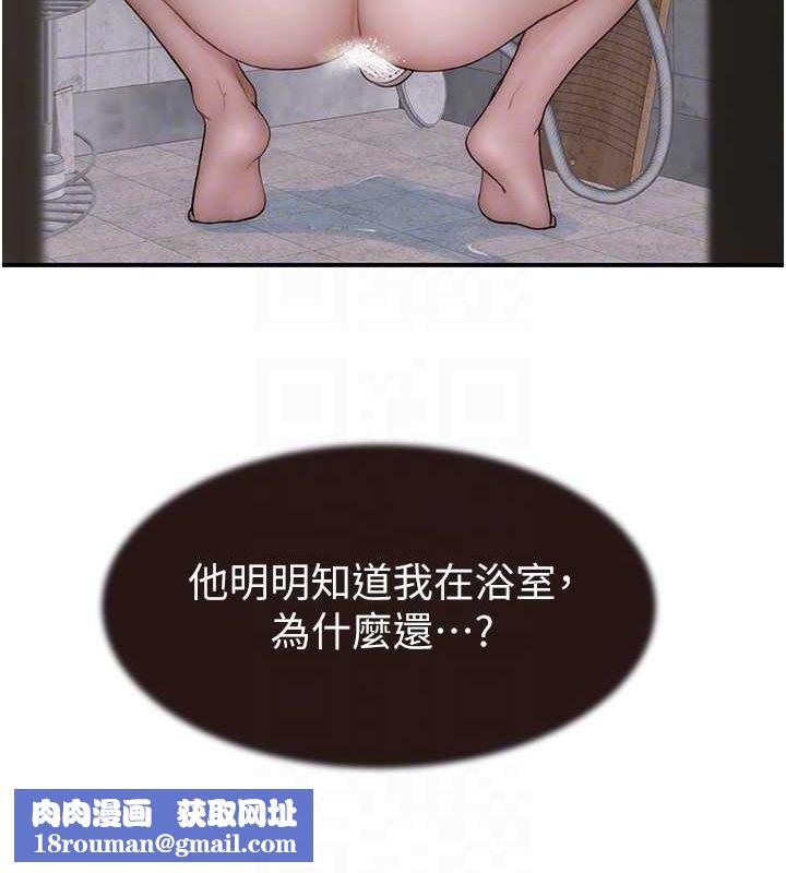 繼母的香味第82話-偷看阿姨洗澡