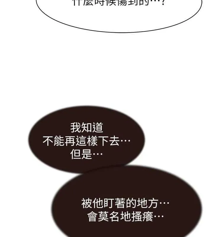 繼母的香味第82話-偷看阿姨洗澡