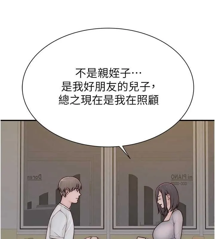 繼母的香味第82話-偷看阿姨洗澡
