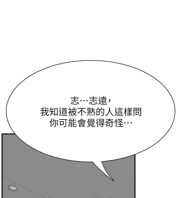 繼母的香味第82話-偷看阿姨洗澡